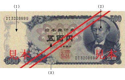 image of the front of a 500 yen note